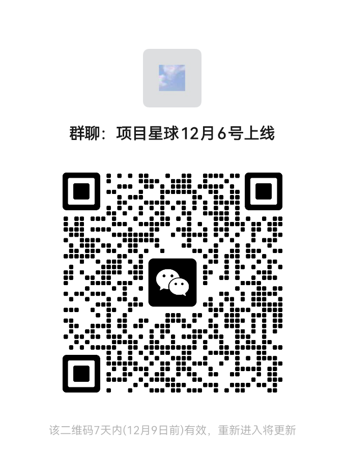 ​项目星球：一站式推广与人脉推流平台，邀好友赚被动收溢，低价置顶广告助力快速获客