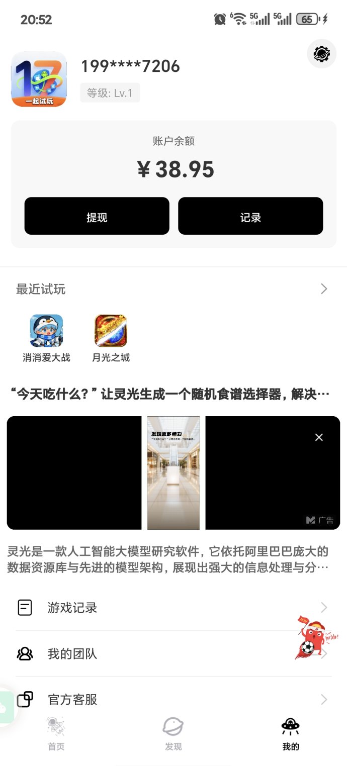 一起试玩，海量游戏等你来挑战，提取秒到，邀请赚米轻松！
