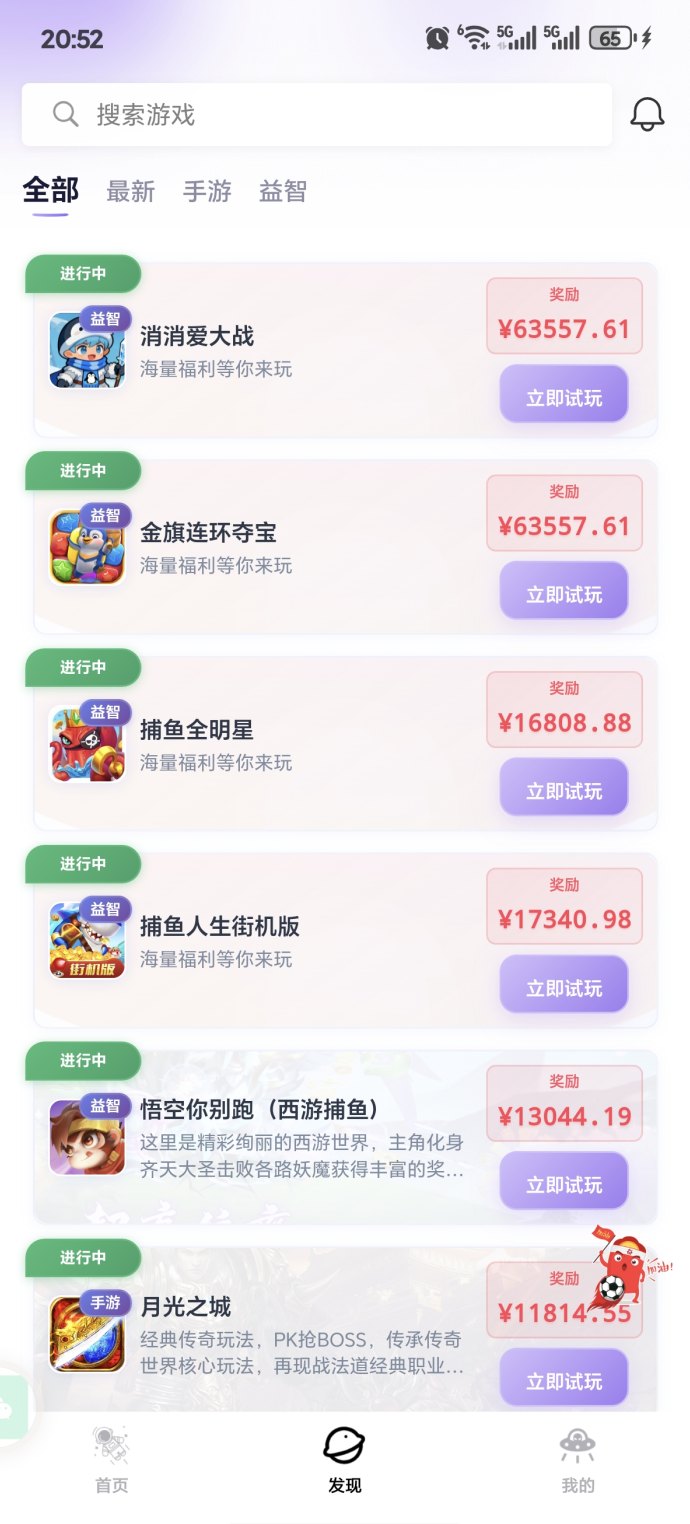 一起试玩，海量游戏等你来挑战，提取秒到，邀请赚米轻松！