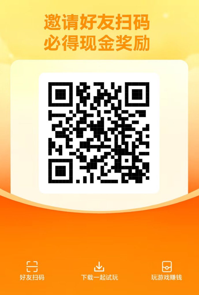 一起试玩，海量游戏等你来挑战，提取秒到，邀请赚米轻松！
