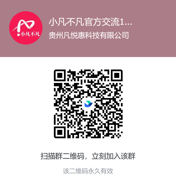 ​小凡不凡数字生活平台开启内排锁粉模式，激活占位送福利，团队合作更轻松