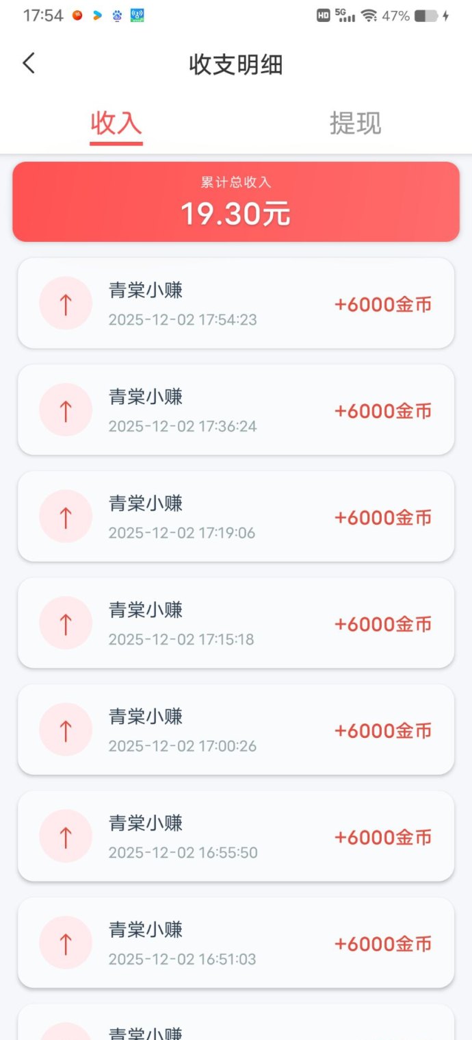 ​青棠小赚自动褂机广告平台攻略：零门槛轻松躺赚，单机日收溢50+