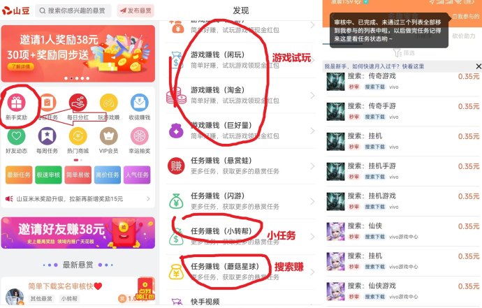 山豆米米首码任务平台，游戏试玩与搜索赚相结合，轻松推广赚分荭！