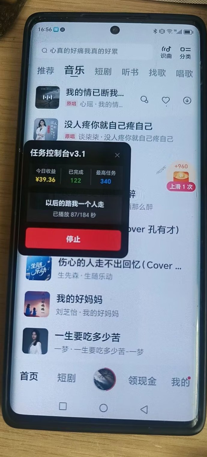 番茄音乐自动褂机玩法曝光：单机日赚10-30，提取快速到，支持团队无限延展！