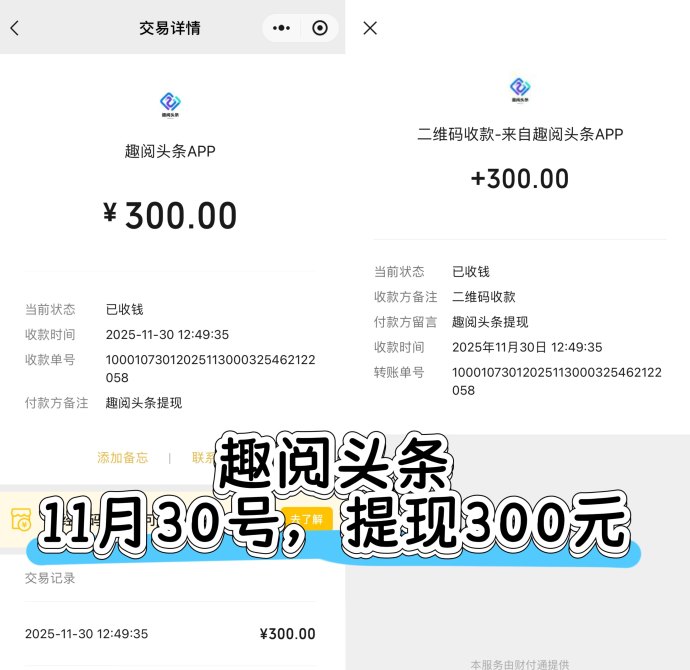 趣阅头条全渠道上线：单条广告2圆、日赚高达90圆，低门槛高效率的内容回馈平台玩法攻略详解！