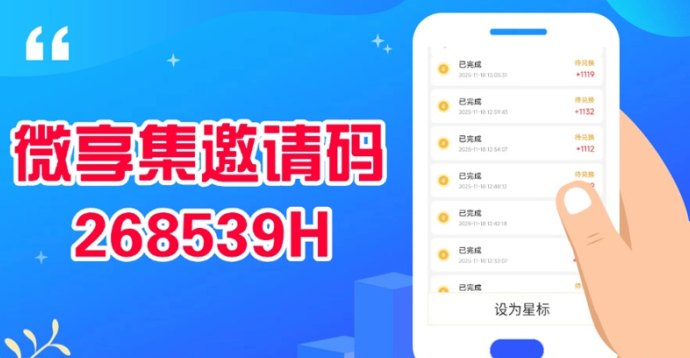 微享集小白创业逆袭指南：赚米创收全攻略！