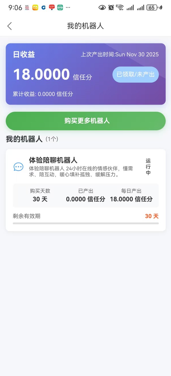 可信上线：9度玩法助力每日轻松提取0.3圆，无需养机稳定赚！