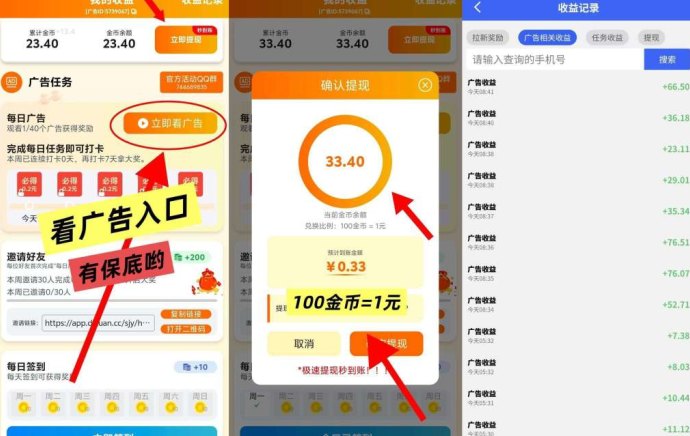合合出财新玩法解析：看广告有保底、顶包奖励高，0.3即可提取，一天轻松几十块