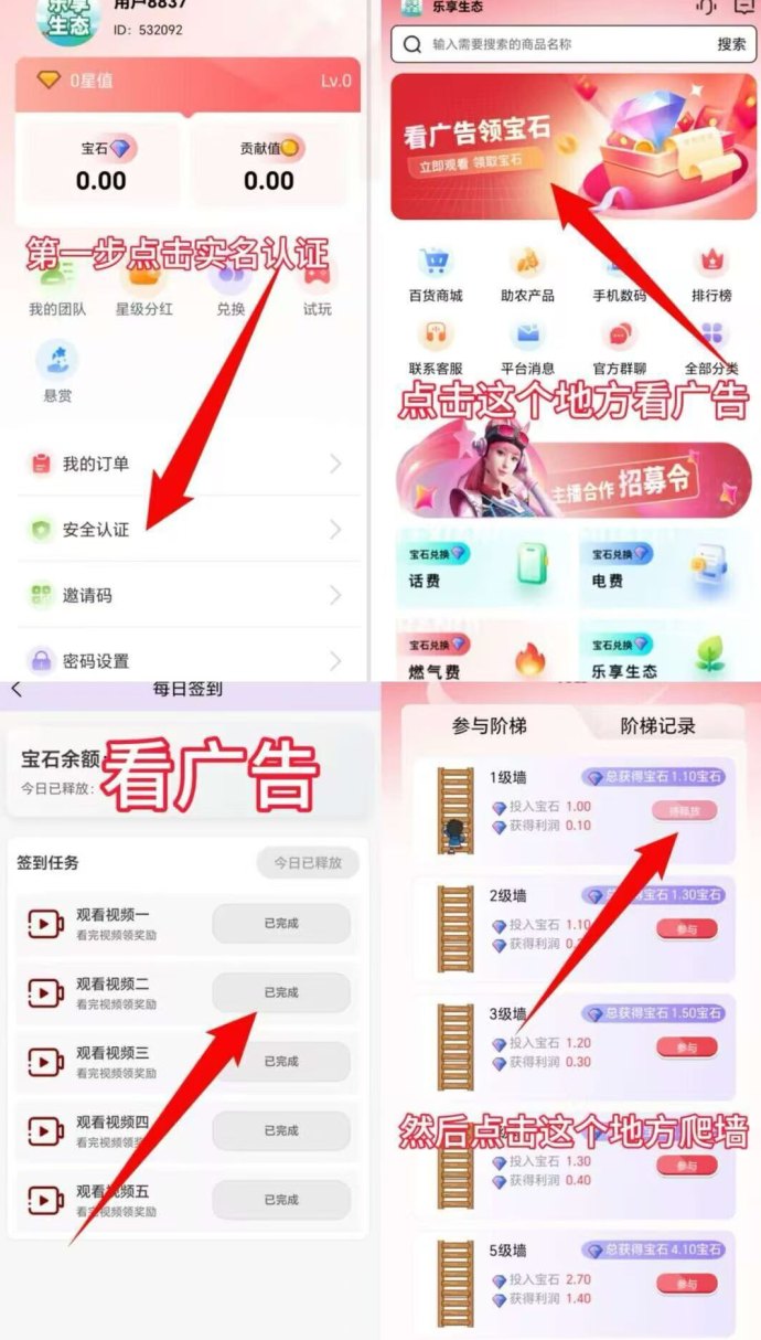 乐享生态全新上墙模式：看广告攒宝石，每日返利增值，轻松提升收溢！