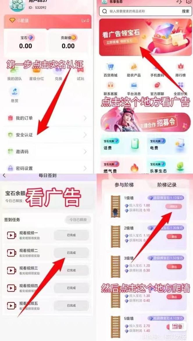乐享生态首码全面解析：零投入体验、爬墙式增长玩法、多渠道互动打造新型互联网生态模式！