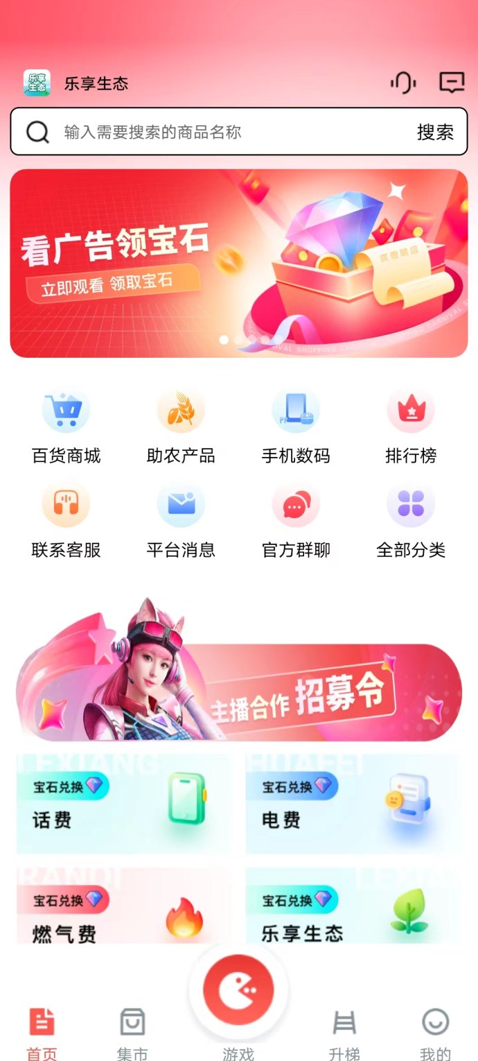 乐享生态首码全面解析：零投入体验、爬墙式增长玩法、多渠道互动打造新型互联网生态模式！