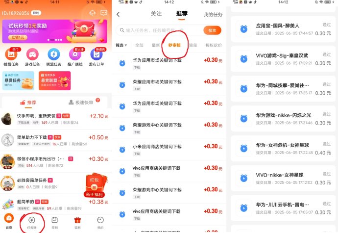 爱上兼职：主打搜索任务与关注点赞，每天轻松赚几十，适合多设备操作的灵活平台