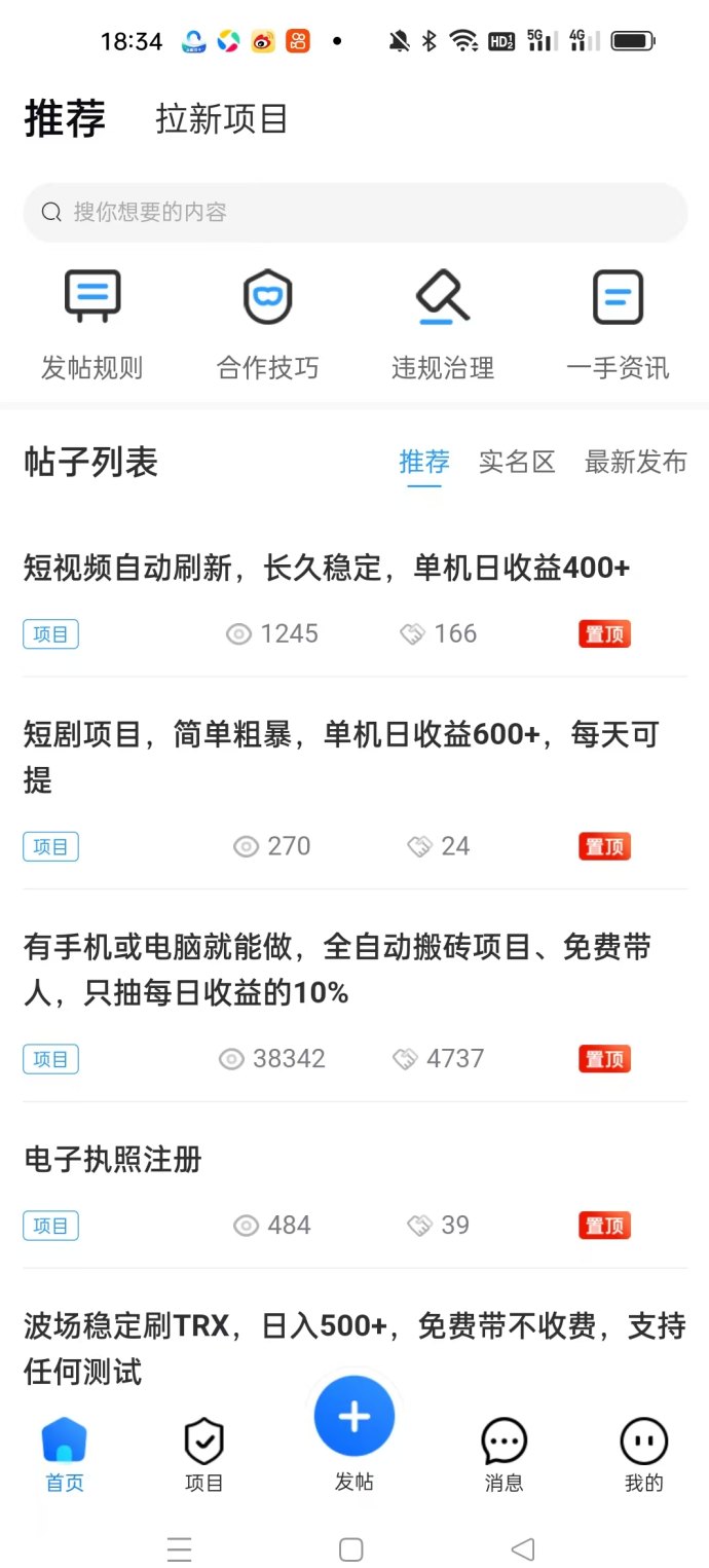 项目之家：免费广告发布与高流量曝光平台，助力项目方合作与精准推流！