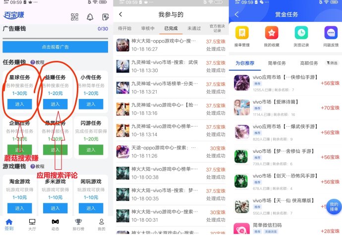 百宝赚星空赚动模式详解：搜索评论任务轻松日赚15+，零投入不养机攻略