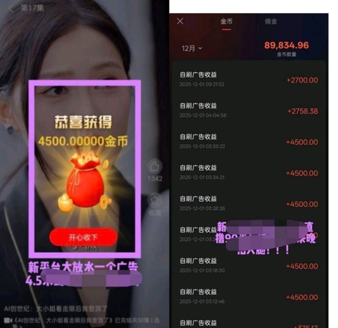 秒赚拾光攻略：短剧广告轻松赚收溢，零门槛不养机保底日入几十圆！