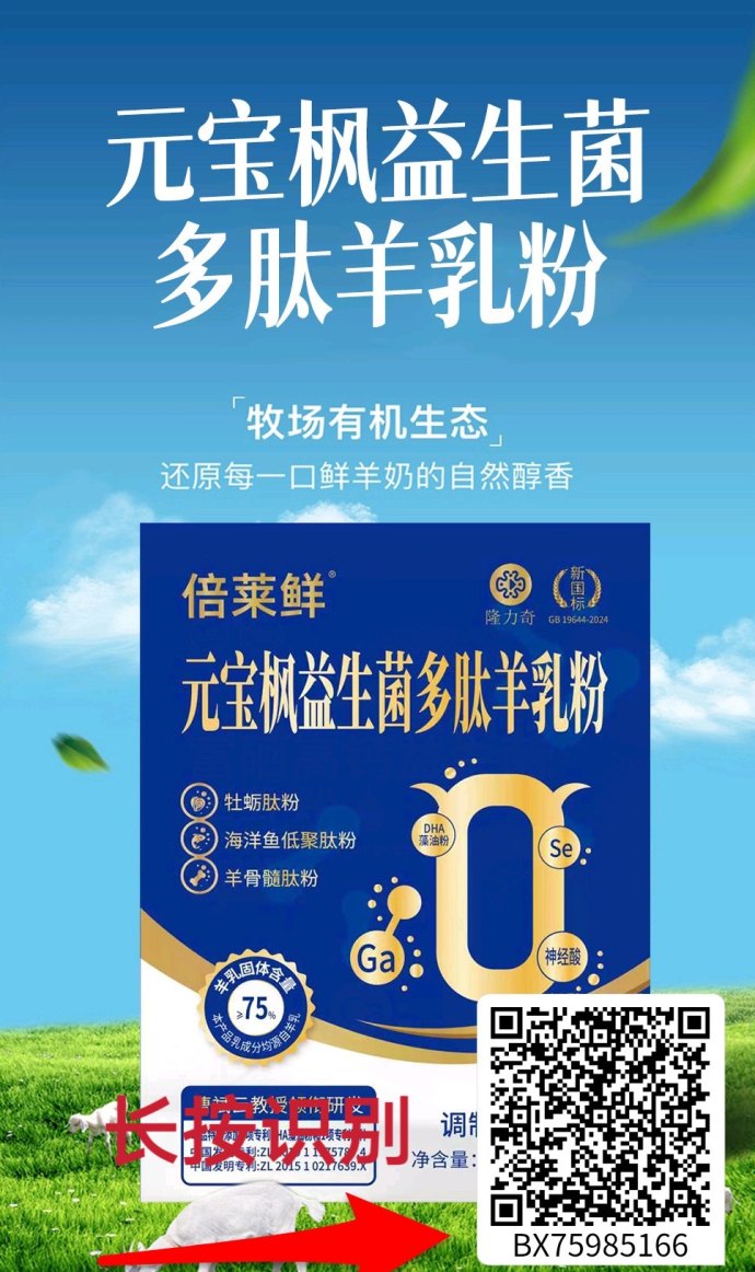 倍莱鲜羊乳粉详解：全面营养助力健康，从细胞修复到免疫提升的理想选择
