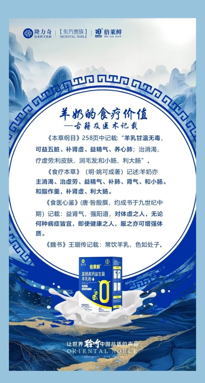 倍莱鲜羊乳粉详解：全面营养助力健康，从细胞修复到免疫提升的理想选择