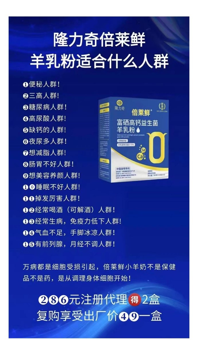 倍莱鲜羊乳粉详解：全面营养助力健康，从细胞修复到免疫提升的理想选择