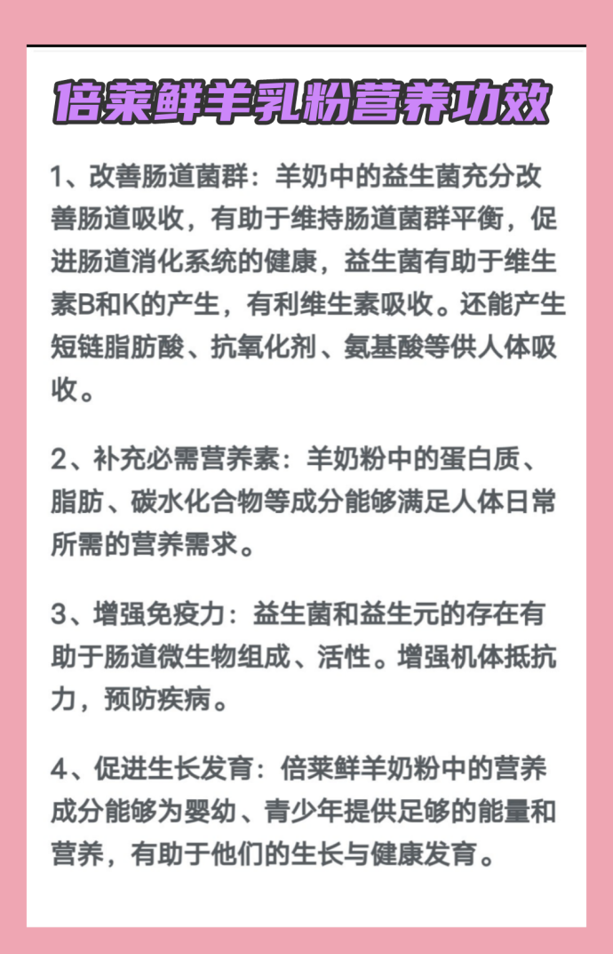 倍莱鲜羊乳粉详解：全面营养助力健康，从细胞修复到免疫提升的理想选择