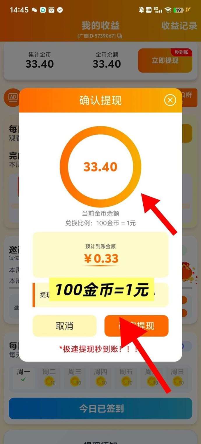 合合出财首码：零养机广告赚收溢，轻松保底每日稳定提取！