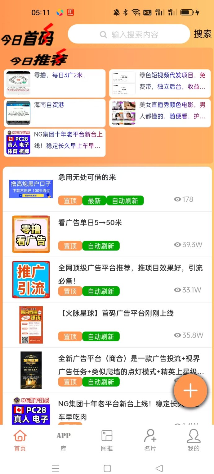 今日首码广告推广平台解析：免费发广告、精准流量与项目合作工具！