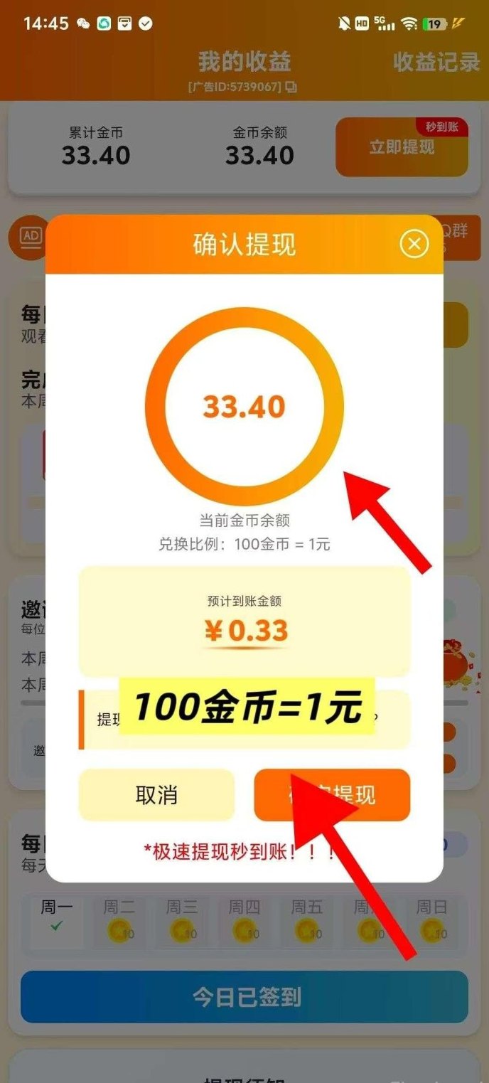合合出财新项目解析：看广告轻松赚，低门槛参与与多层级推广奖励玩法详解