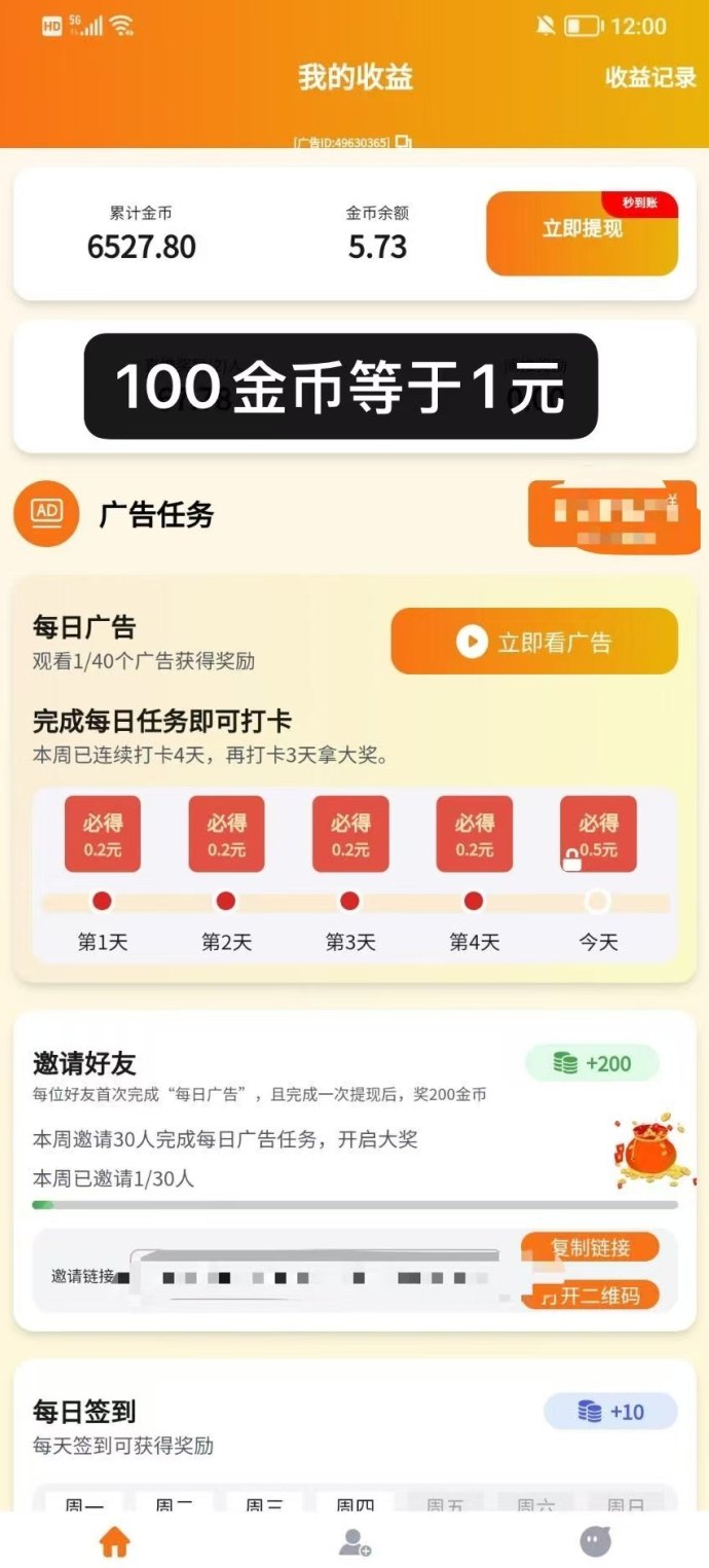 合合出财广告平台攻略：零门槛观看，秒到账高收溢！