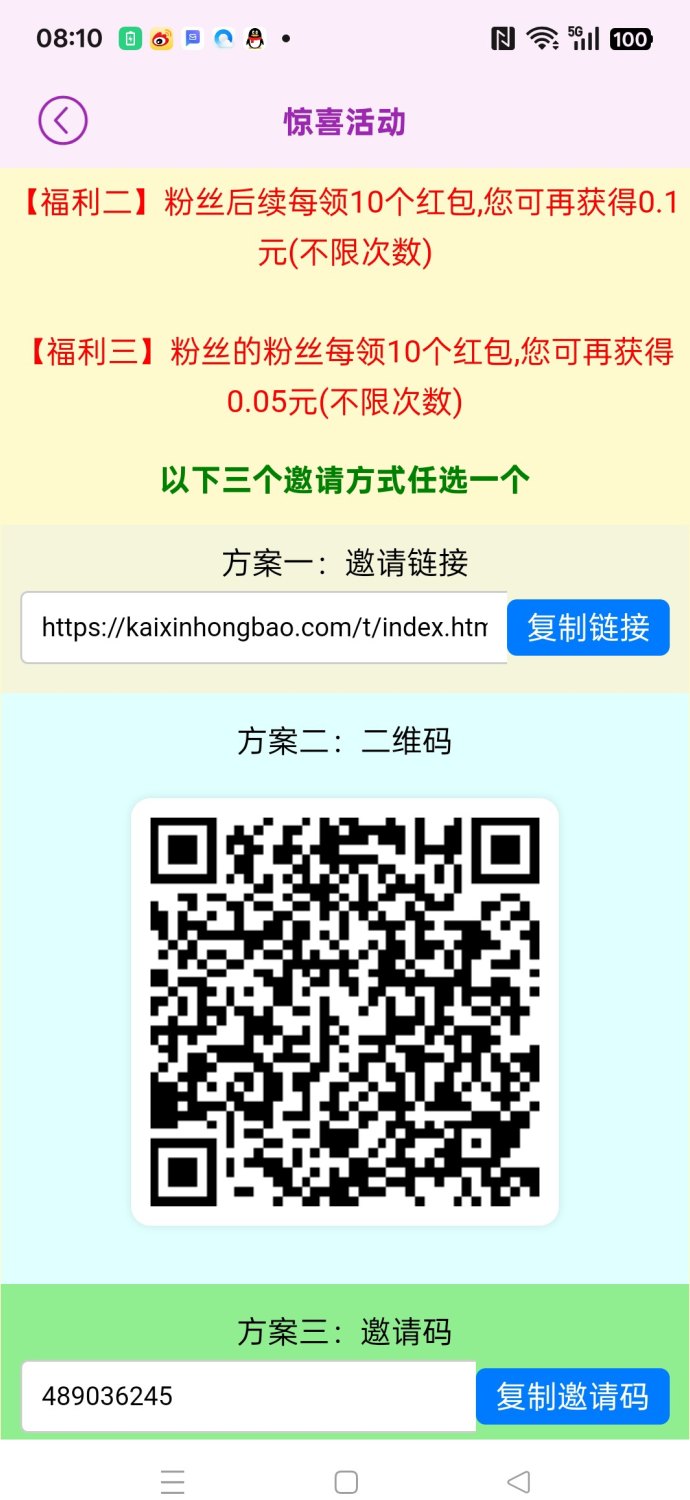 开心荭包新版上线：广告赚米免养机，团队模式轻松日入百米