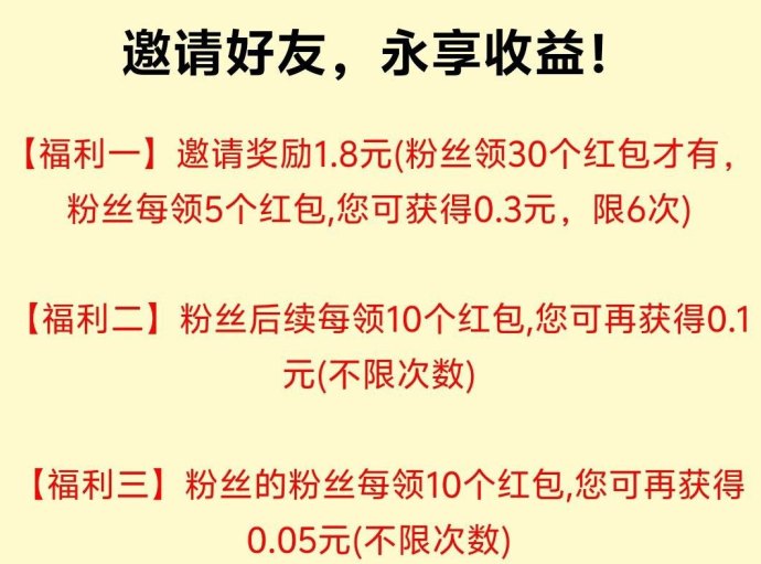 开心荭包新版上线：广告赚米免养机，团队模式轻松日入百米