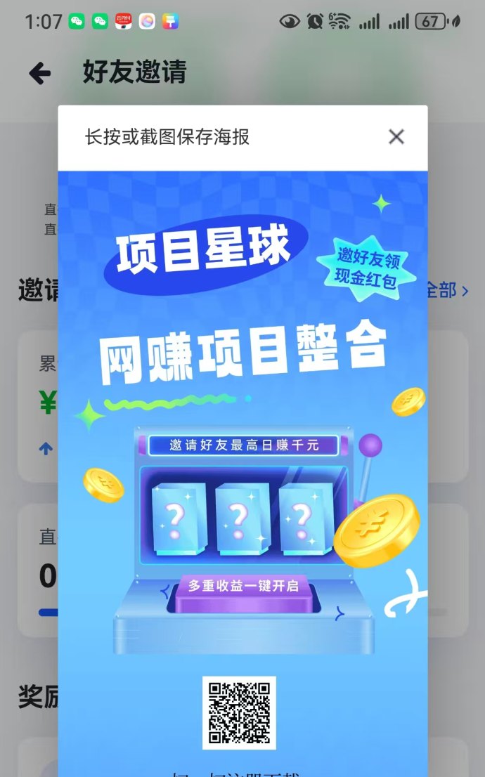 ​星球广告任务平台首码曝光：积分变现、团队互助、躺赚收溢双轨玩法，实现日入百圆的新模式！