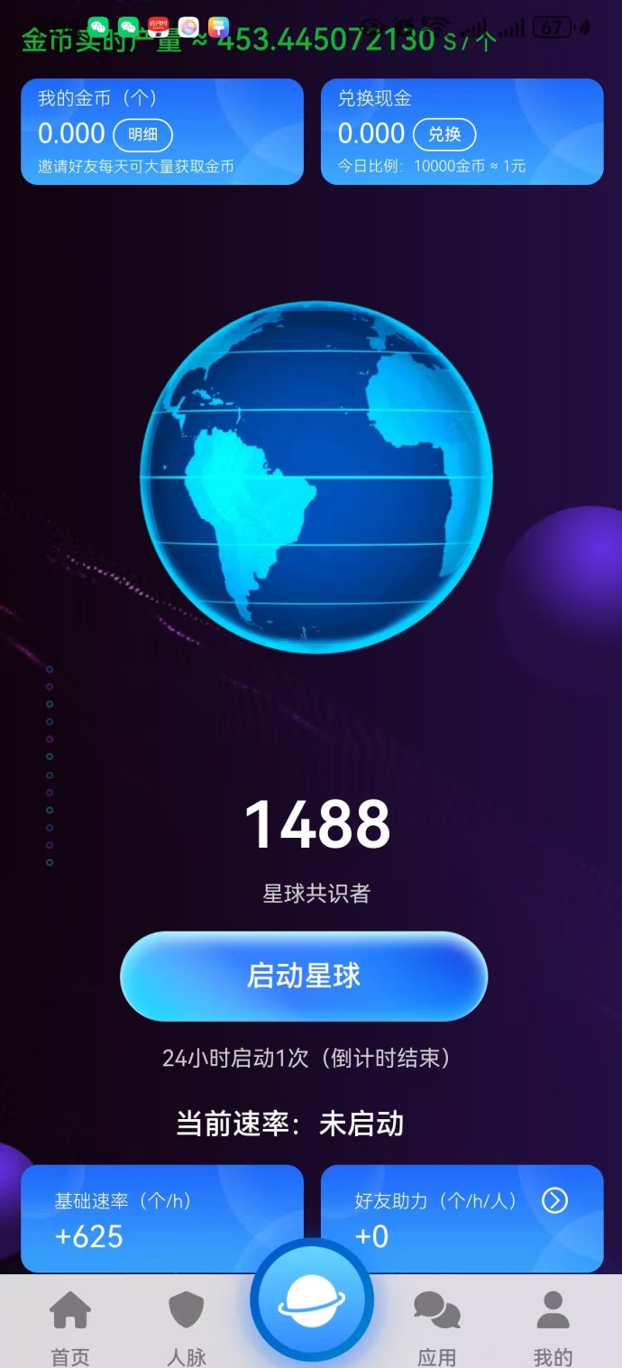 ​星球广告任务平台首码曝光：积分变现、团队互助、躺赚收溢双轨玩法，实现日入百圆的新模式！