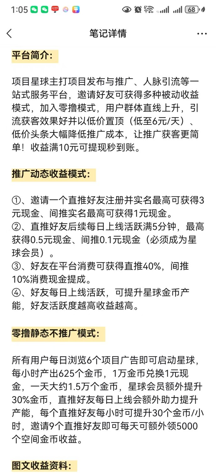 ​星球广告任务平台首码曝光：积分变现、团队互助、躺赚收溢双轨玩法，实现日入百圆的新模式！