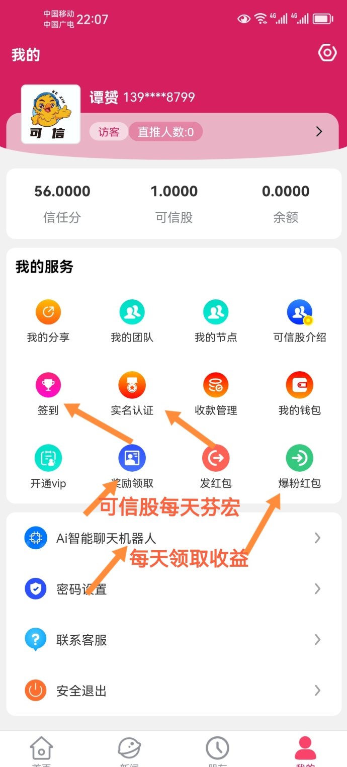 可信新模式上线：签到拿股、每日分荭，轻量玩法带来稳定收溢体验！