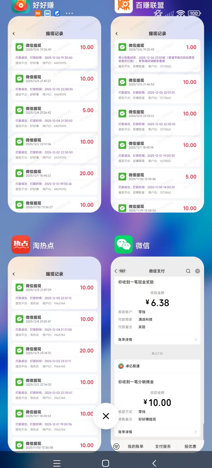 百赚联盟玩法解析：广告任务零门槛，补贴增幅高，轻松领取到账奖励