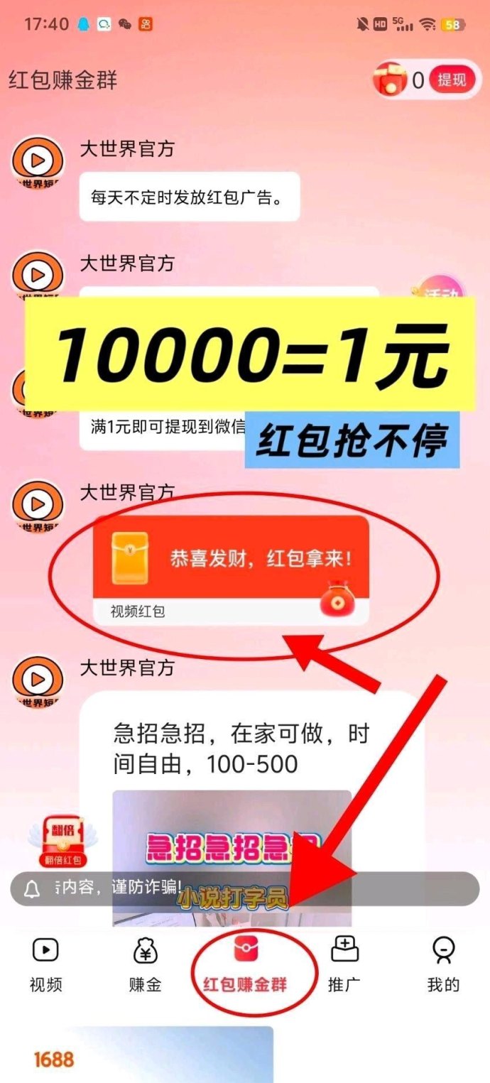 大世界短剧首码来袭：看广告就有收溢，不养机、保底高，团队玩法轻松突破