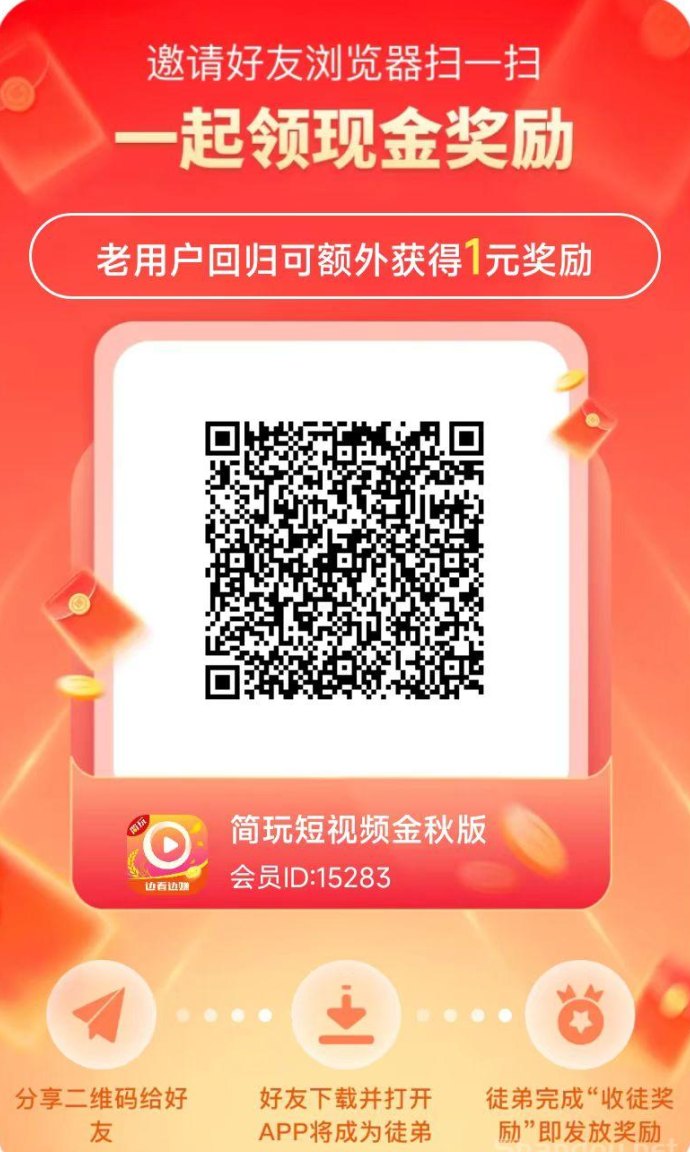 简玩首码上线：0撸无套路，看广告每日轻松赚15+，保底收溢稳定