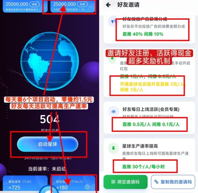 ​项目星球：首码收溢系统上线！三重奖励机制、活跃返利与消费分成全面开启
