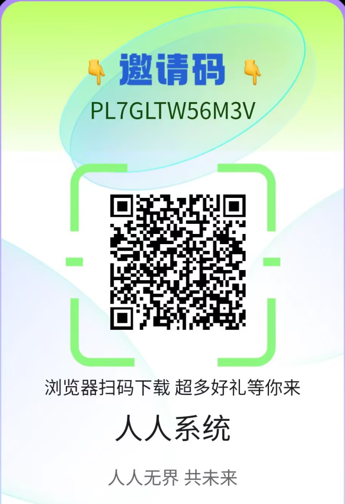人人系统首码卷轴玩法上线：低门槛激励机制，轻松领取任务包提升收溢