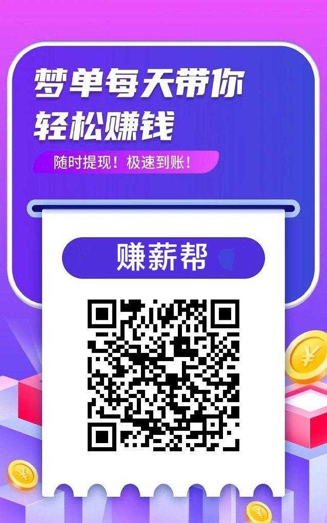 赚友邦玩法解析：每天3广告轻松赚米，一圆即可提取