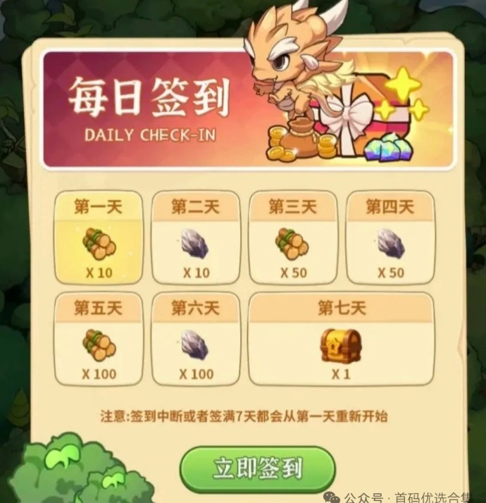 新鲜事我来报：森林冒险首码上线，签到轻松赚米