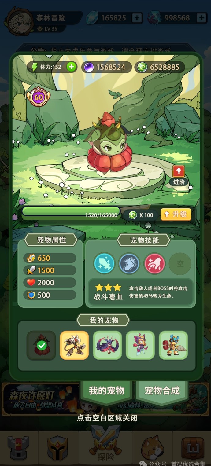 新鲜事我来报：森林冒险首码上线，签到轻松赚米