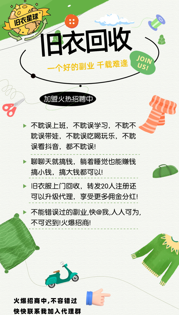 旧衣也能变资源：零投入上门回收新模式，兼顾环保与稳定副业收溢！