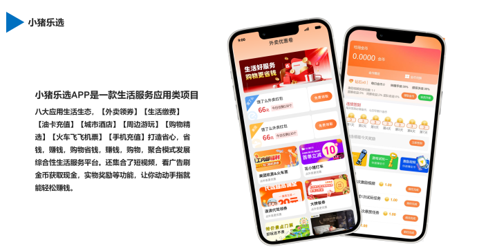 小猪乐选首码上线，零门槛广告生活服务应用，轻松赚米每日稳收
