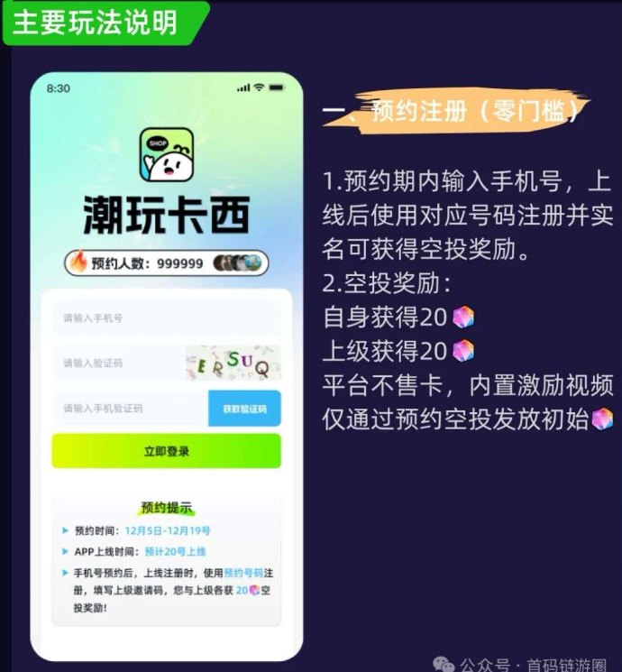 潮玩卡西预热上线攻略：任务+祈福玩法详解，轻松月入破千