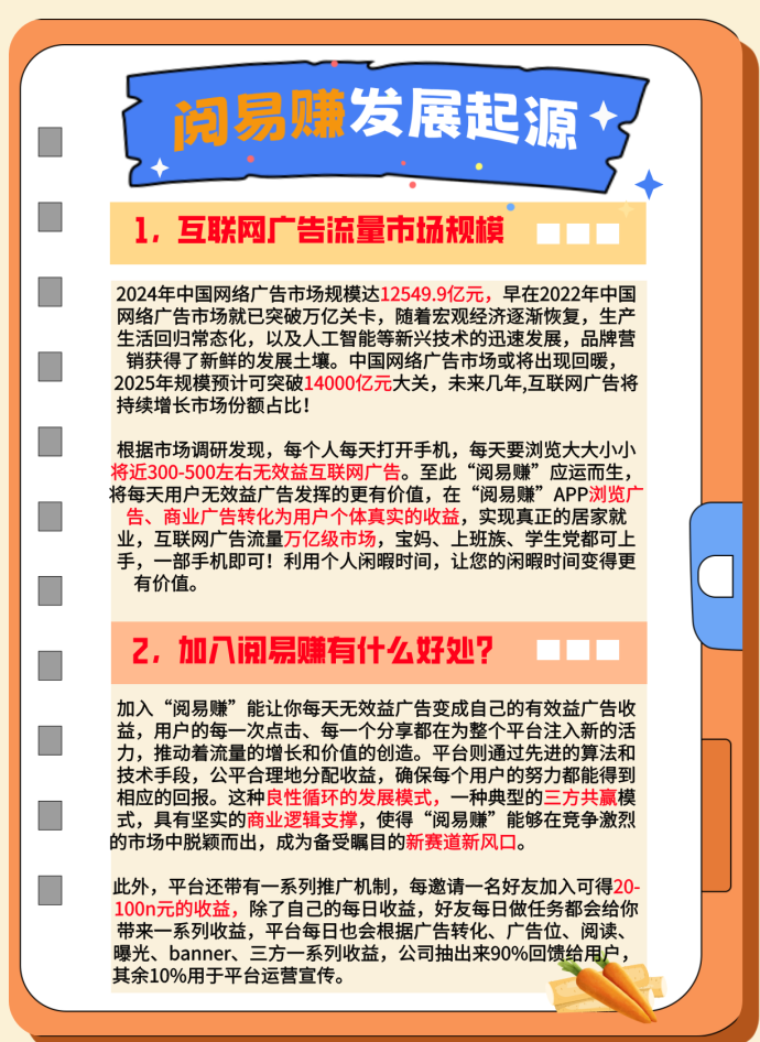 阅易赚零门槛跨年创业项目上线预热，多板块收溢火爆来袭，居家轻松赚米