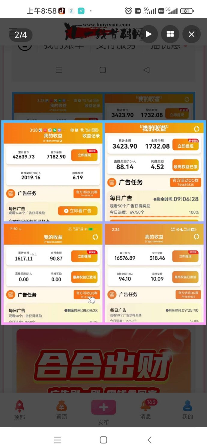 合合出财广告新平台：多号操作零门槛，收溢无上限，轻松每日赚千圆！