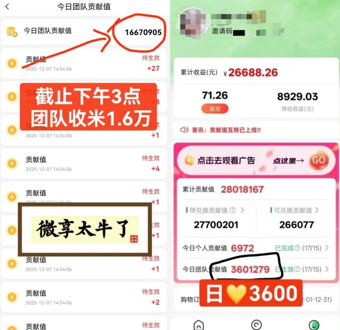微享集：零门槛广告任务与电商返利双驱动，普通人也能轻松开启长期稳定副业