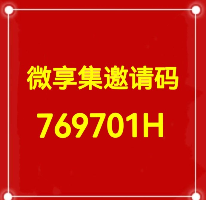 微享集：零门槛广告任务与电商返利双驱动，普通人也能轻松开启长期稳定副业