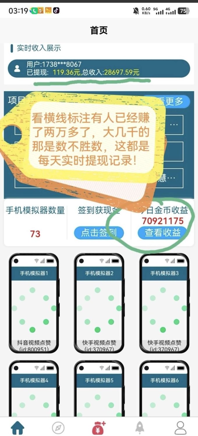 云自动褂机新手指南：零成本启动，每日轻松赚米的副业攻略！