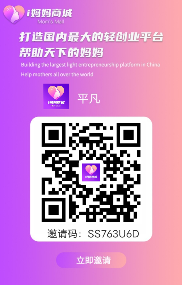 i妈妈商城轻创业深度解析：零投入看广告即可获益，流量驱动+矩阵裂变的全新创富模式全面解读！